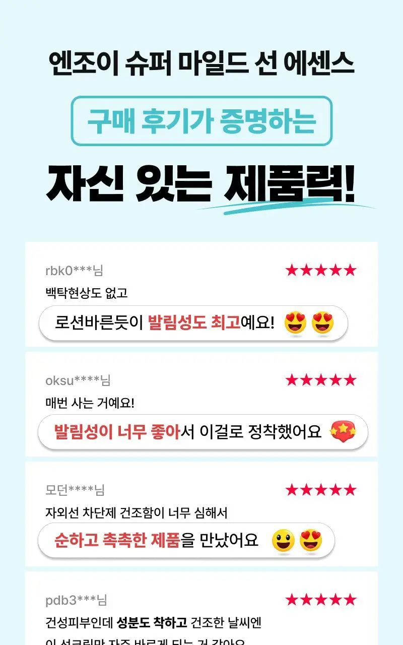 [광노화 선 케어] 싸이닉 엔조이 슈퍼 마일드 선 에센스 50ml 상세페이지 8